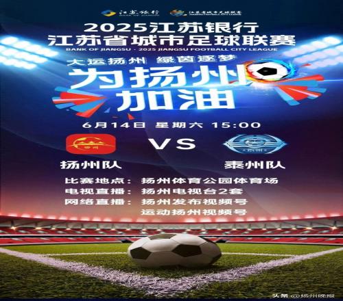 能放尽放！扬州队vs泰州队今日1000将启动最后一轮放票