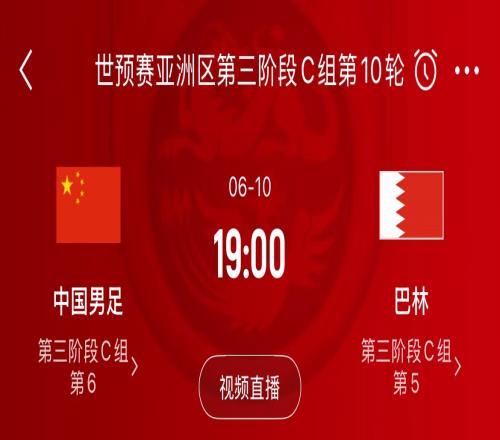 真荣誉战！国足末轮主场对阵巴林，必须取胜才能避免垫底