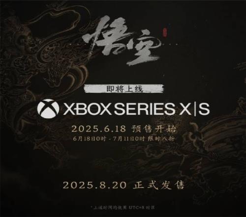 《黑神话》Xbox来了！PS5国行6月18日正式发售