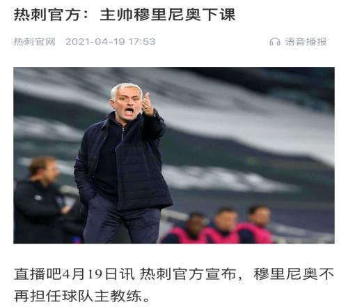 独一家！热刺决赛前解雇主帅，夺冠后也解雇主帅