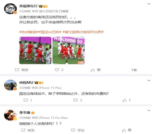 媒体人吐槽谢文能：他有这个能力吗这水平真连苏超都不如！