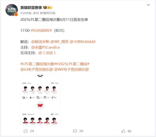 请神了iGvsWE败者组生死战首发公布：微笑Kid现身解说席