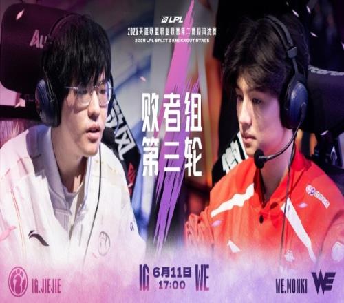 IG对战WE赛事预告：跨越时空的回响，宿命对决，再决高下！
