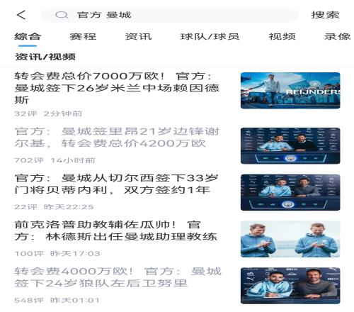 转会策略正面对决！利物浦1.5亿签维尔茨，曼城退出争夺后连签4人