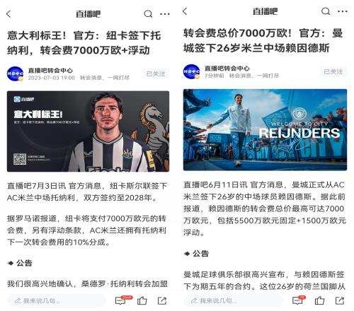 一米兰币！米兰4000万买托纳利+赖因德斯分别7000万卖给纽卡曼城