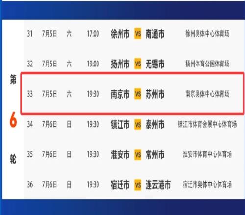 官宣！“苏超”南京队主场移师奥体，曾创65769中超观赛纪录
