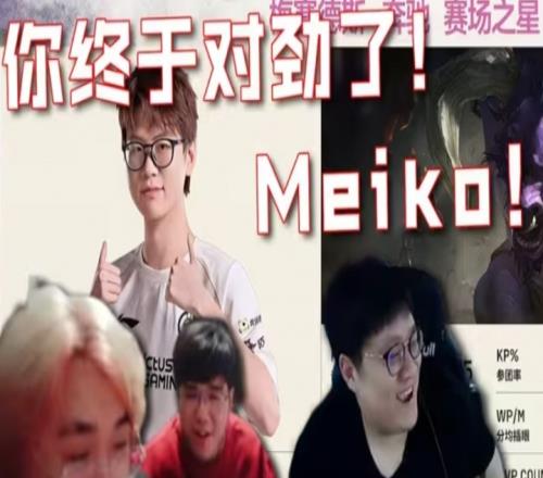 全场0失误全场高光！Meiko牛头打出辅助差距中路关键顶起2人改写局势