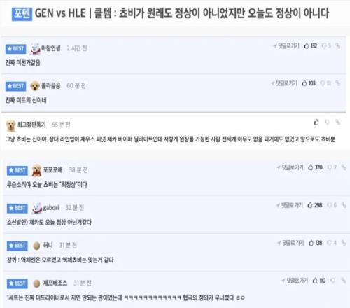 韩网热议GEN战胜HLE：Chovy是中单之神要提升对Kiin的评价