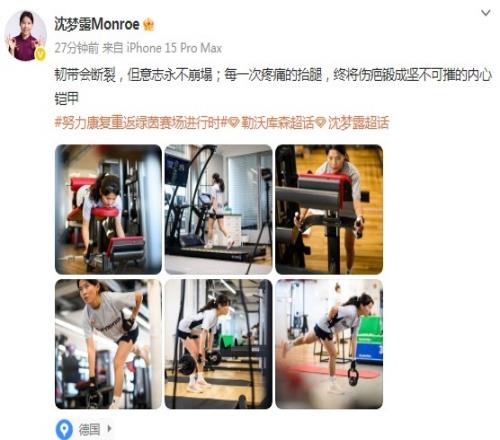 提前结束假期进行康复，沈梦露社媒：韧带会断裂，但意志永不崩塌