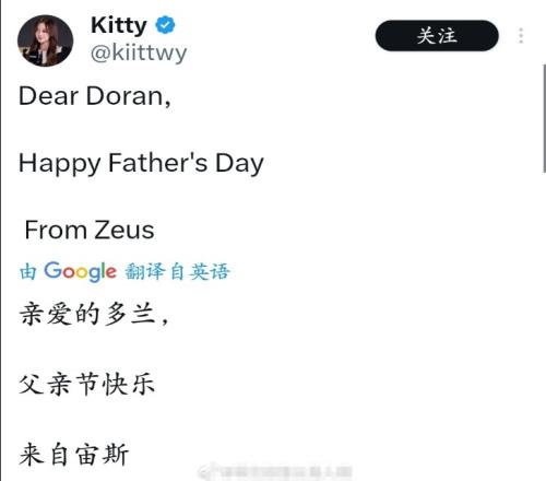 前LPL解说kitty发文：亲爱的Doran父亲节快乐来自Zeus