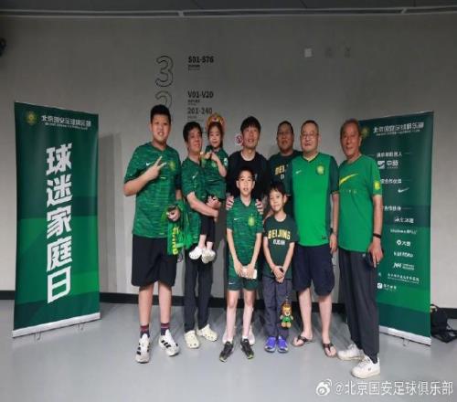 北京国安主场对阵长春赛后当期获选球迷家庭与国安队员合影留念