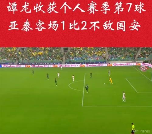 亚泰放假两天休整十天后主场将迎上半程最后一战
