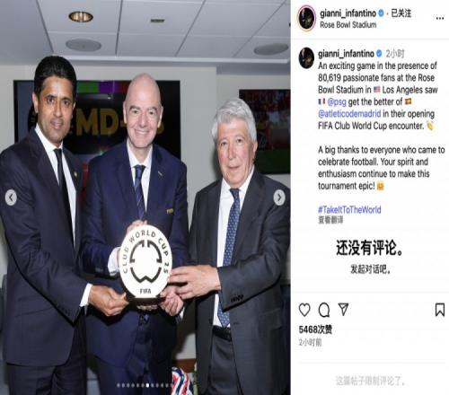因凡蒂诺社媒：80619名狂热球迷，共同见证了巴黎VS马竞激情对决