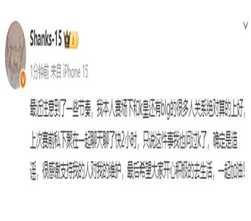 Shanks：最近注意到了一些节奏，我也问过Knight确定是造谣