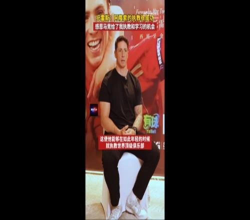 托雷斯：阿隆索发展之路快速且成功感谢马竞给了我执教的机会