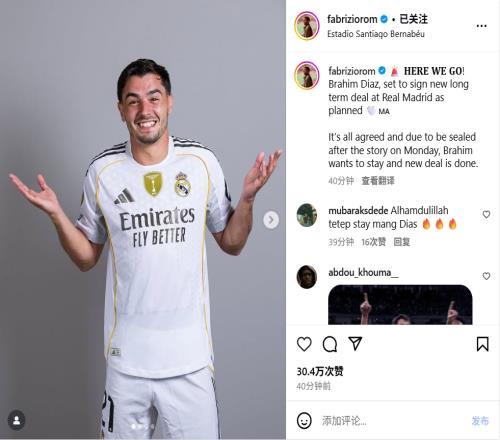 HereWeGo！罗马诺：皇马与边锋迪亚斯签下一份长约