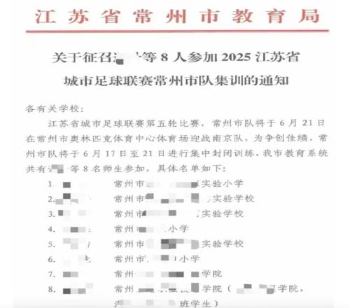 常州体育局：常州队征召8名师生参加集训，暂时不上场比赛