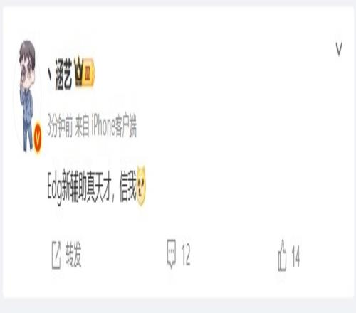 EDG.tiancai来了涵艺：Edg新辅助真天才，信我