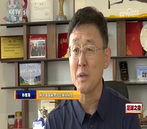 孙继海：更好的教练会更快发现并使用年轻球员，而非最后两场首发