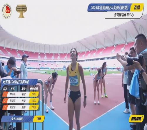 青岛站女子100米栏决赛：林雨薇13秒01夺冠夏思凝第3吴艳妮未参赛