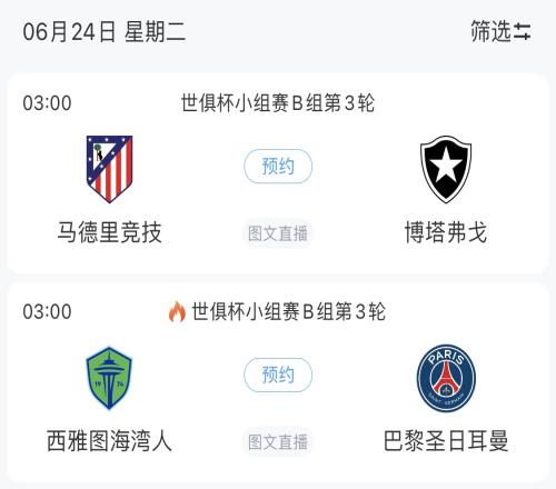 无路可退！若巴黎末轮获胜马竞vs博塔弗戈需净胜3球才能晋级