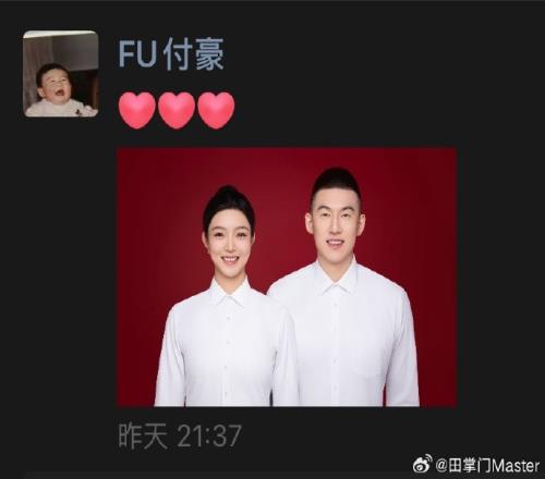 恭喜田掌门：付豪发朋友圈其与美女教练已于5月17日登记结婚