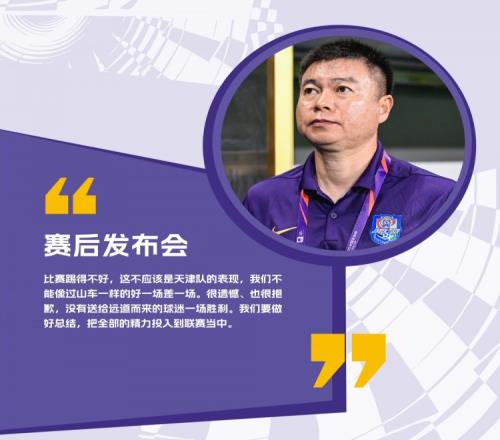 足协杯的征程告一段落反省、总结，更要保持斗志和决心！