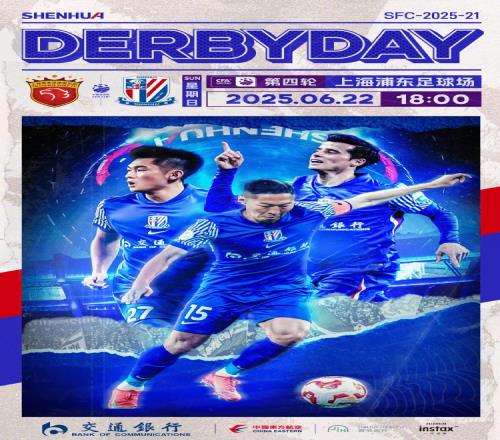 MatchDay足协杯第4轮，上海海港vs上海申花，6月22日1800