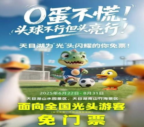常州5连败+0进球丢11球常州某景区赛后宣布对光头游客免门票