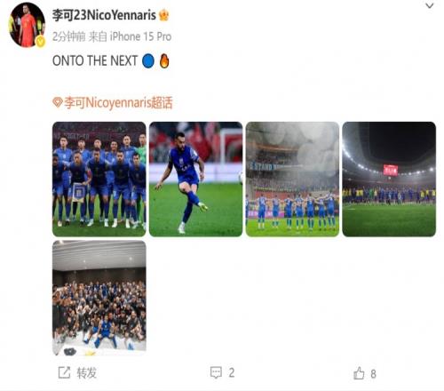 击败海港晋级足协杯8强，李可发文：ONTOTHENEXT