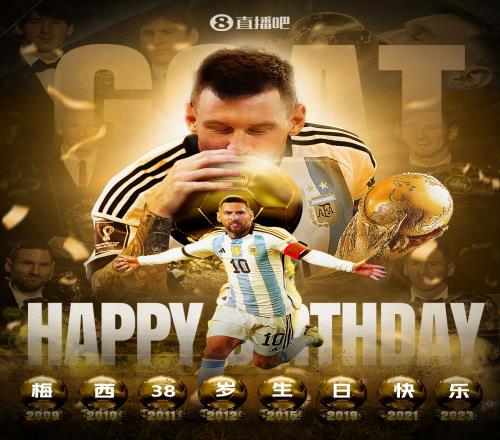 【祝福帖】梅西今天迎来38岁生日！来送上你的祝福