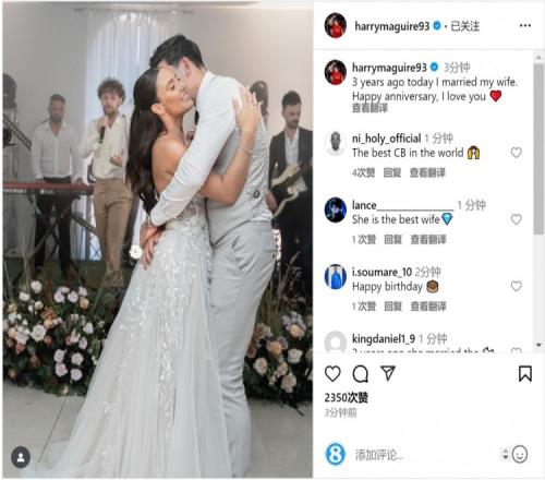 马奎尔社媒晒婚礼照片，庆祝与妻子结婚三周年纪念日