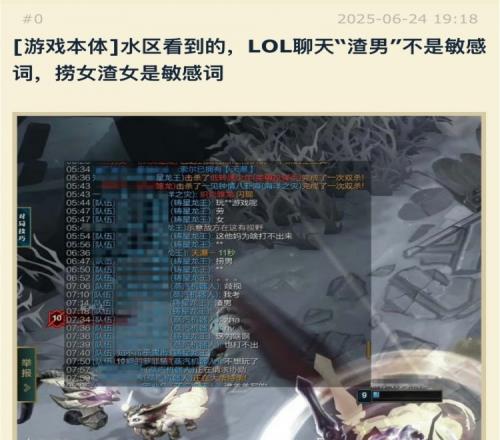 建议打成挑起男女对立LOL聊天中“渣男”不是敏感词捞女渣女敏感词成号