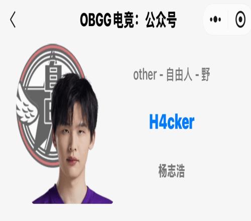 试训没过OBGG上骇客又显示为自由人前段时间显示为NIP打野
