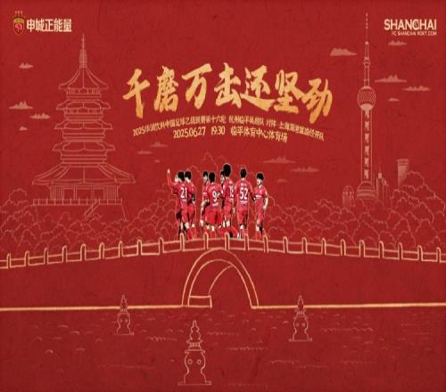 6月27日1930中乙联赛第16轮杭州临平吴越VS上海海港富盛经开