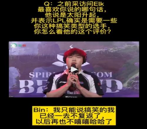 成熟Bin哥！Bin：搞笑的我已经一去不复返以后再也不嘻嘻哈哈了