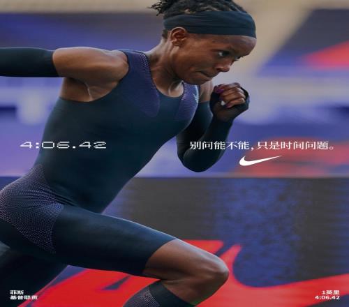 基普耶贡挑战女子一英里破4失败，但仍刷新世界纪录