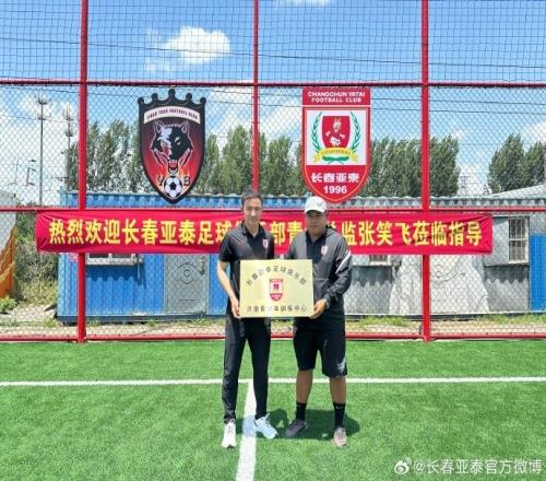 亚泰青训在济南举行长春亚泰足球俱乐部济南青训合作中心授牌仪式