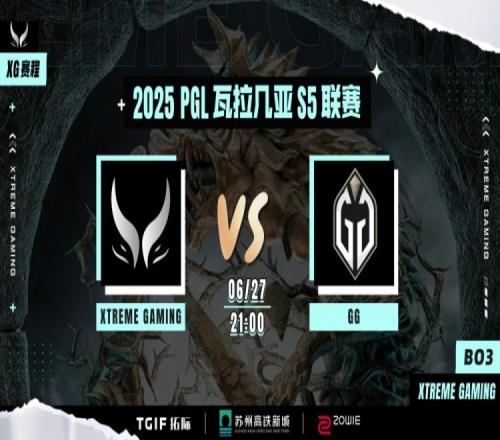 XinQ毒狗慢一拍Ame圣刺出山“终结”自己节奏XG首局遭GG翻盘