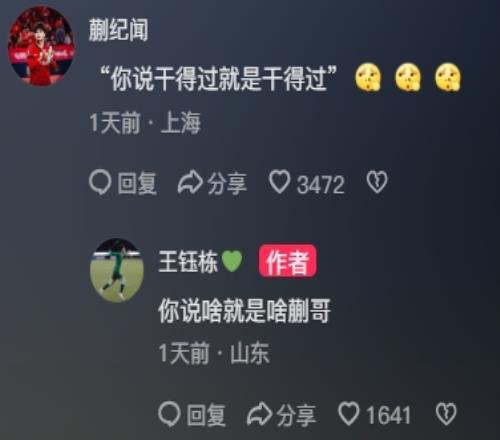 网速挺快！蒯纪闻现身王钰栋评论区互动：你说干得过就是干得过