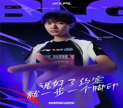 LPL官方晒knight胜利海报：以挑战者姿态去证道我们的信念！