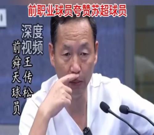 前舜天球员：盐城17岁门将严子航扑救非常职业希望继续保持下去
