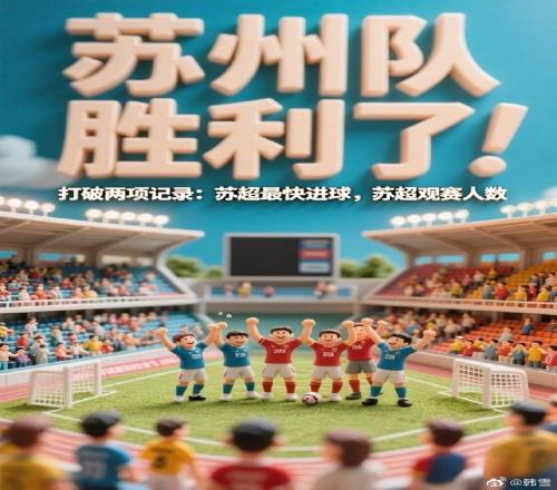 韩雪社媒庆祝家乡苏州队首胜：海内存知己，天涯三比零