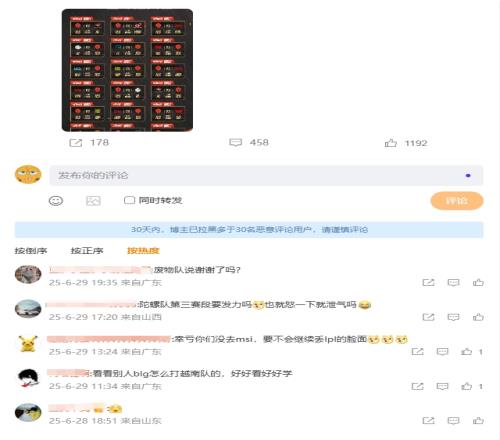BLG战胜GAM后TES官博被网友连喷两天：废物队说谢谢了吗