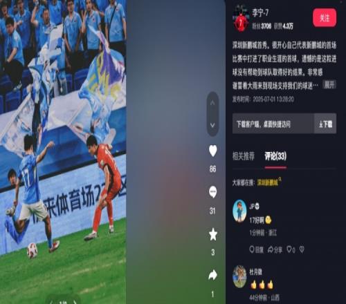 李宁：很开心代表新鹏城的首秀收获处子球，遗憾没有取得好的结果