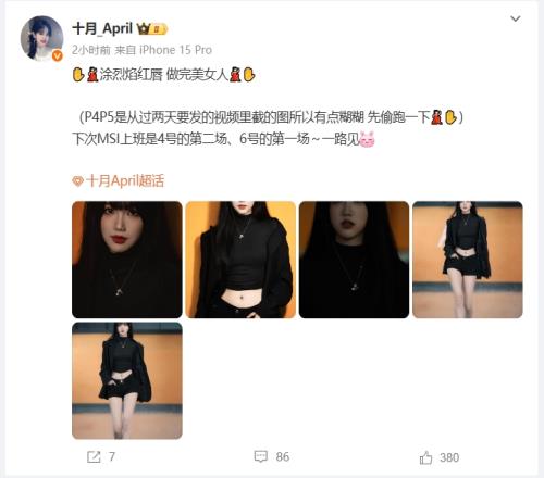 LPL互动女主持人十月晒照：黑衣、长腿、红唇