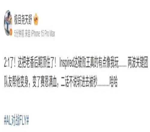 天舒：Inspired这破败王有点像我玩队友帮他变身斩进去被秒....