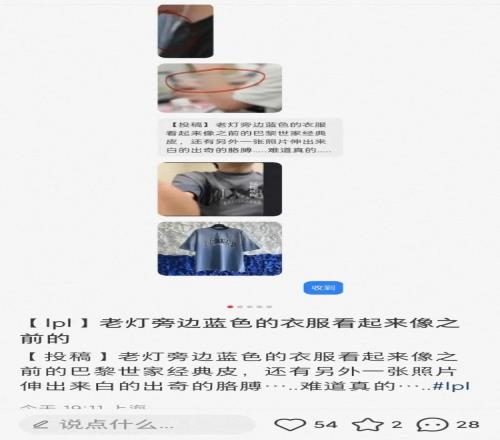 太细了！网友发现WBG返图中lqs衣角