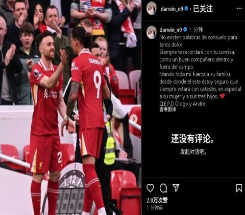 努涅斯悼念队友若塔：安息吧！无法平复伤痛永记你那灿烂的笑容
