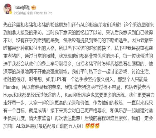 Tabe致歉：没有考虑Flandre和下路组的感受AL就是最好最适配最正确的五人组！